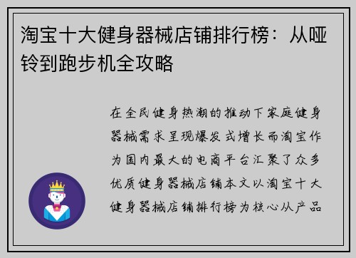 淘宝十大健身器械店铺排行榜：从哑铃到跑步机全攻略
