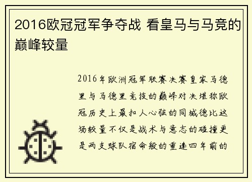 2016欧冠冠军争夺战 看皇马与马竞的巅峰较量
