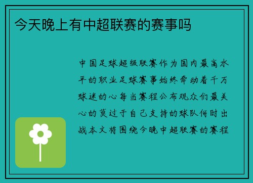 今天晚上有中超联赛的赛事吗