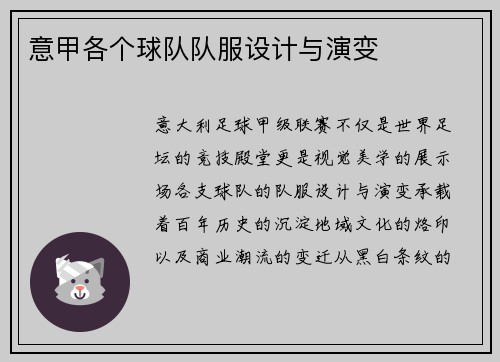 意甲各个球队队服设计与演变