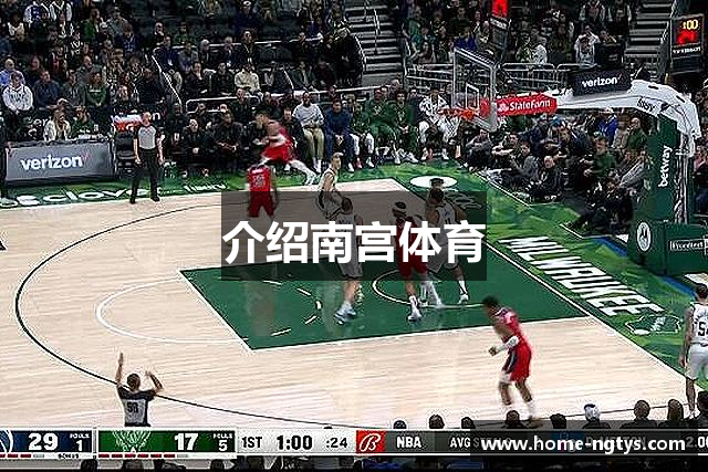 介绍南宫体育